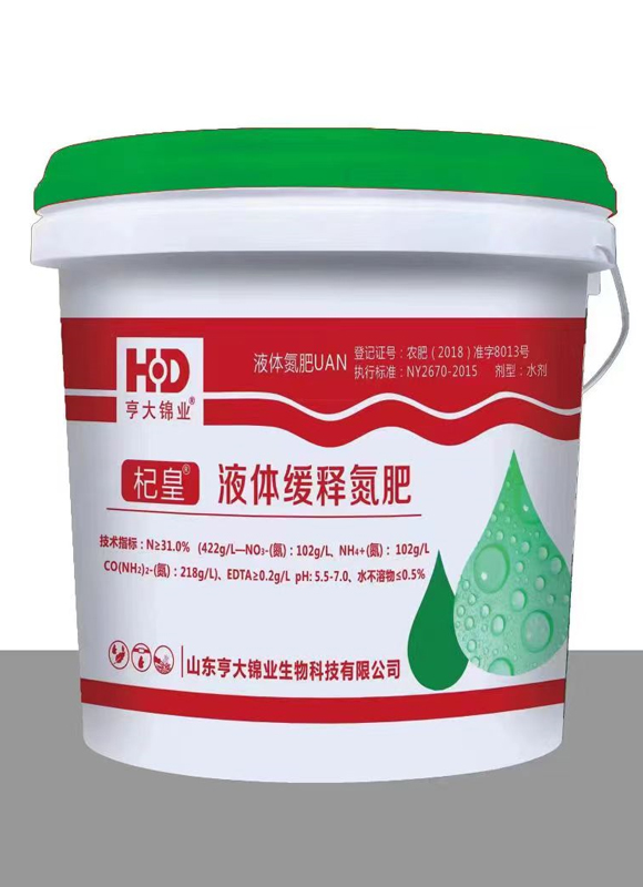 杞皇·液體緩釋氮肥