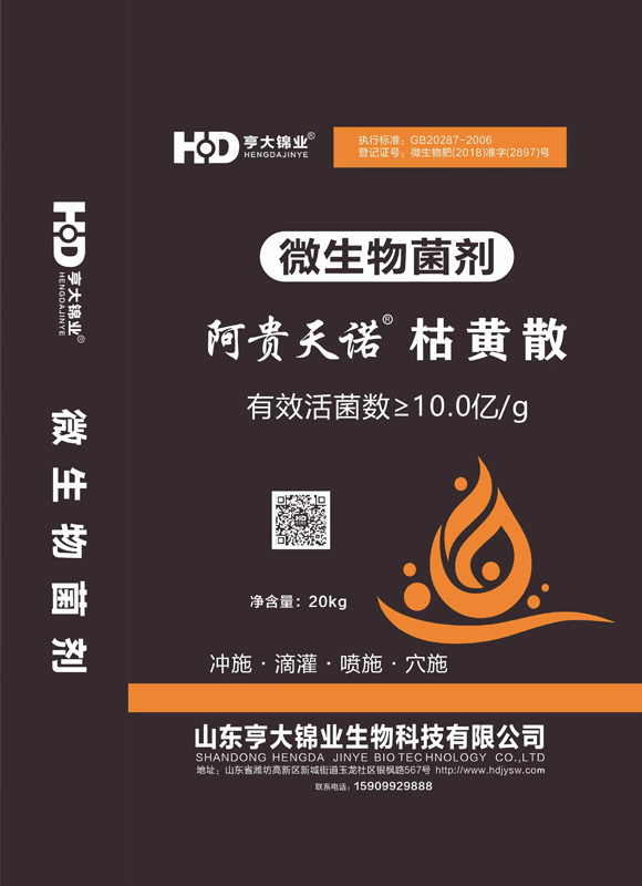 阿貴天諾?枯黃散